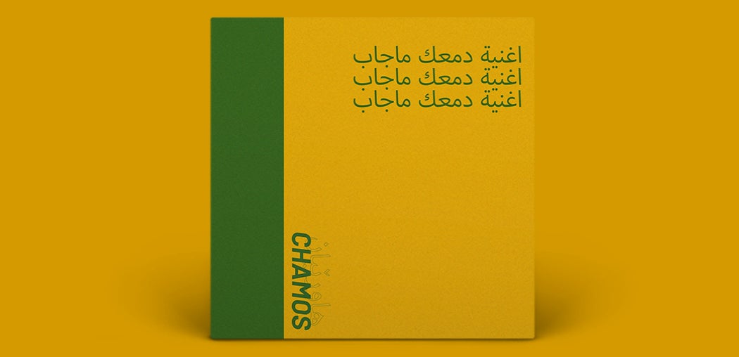 Dameek Majeb (Remix)