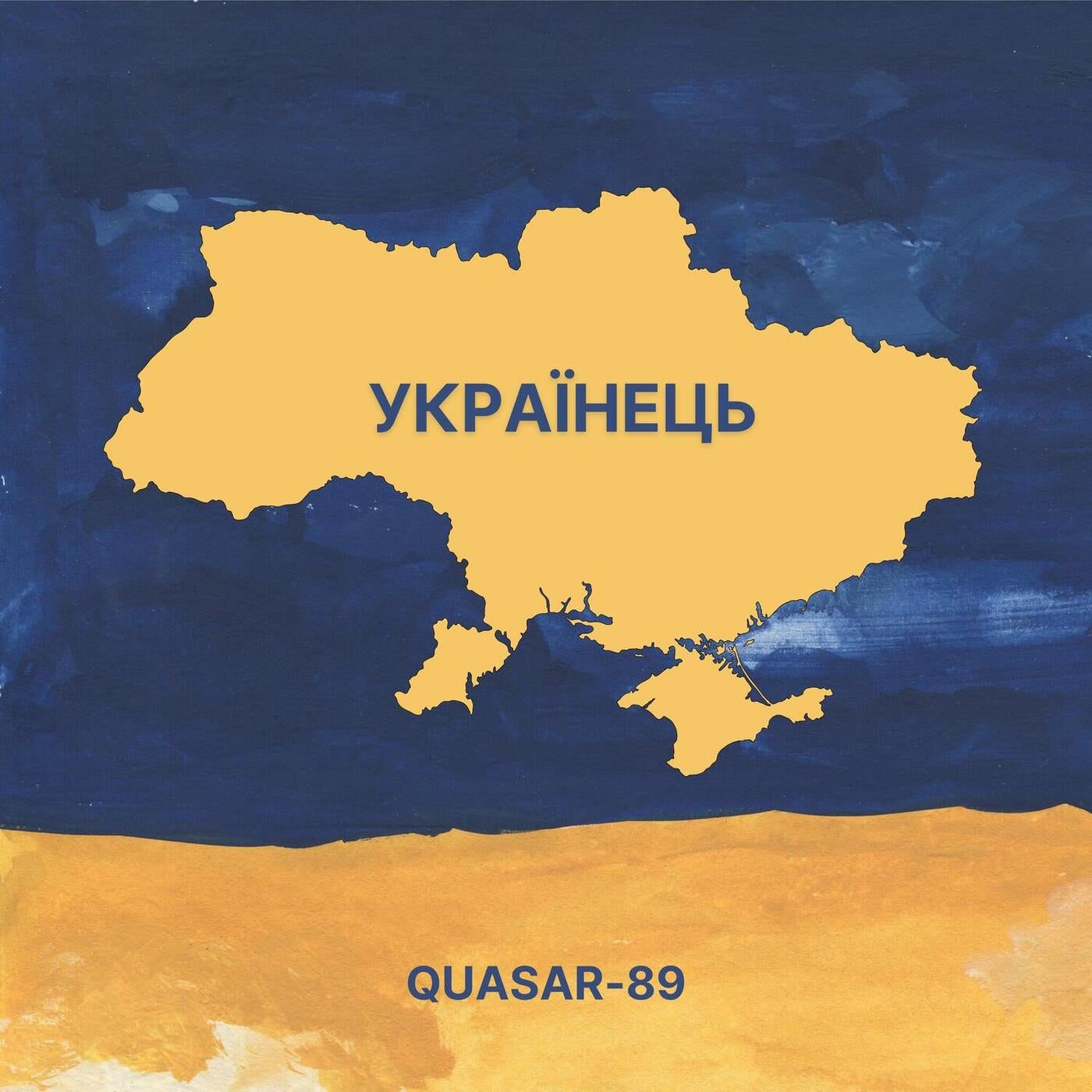 Українець