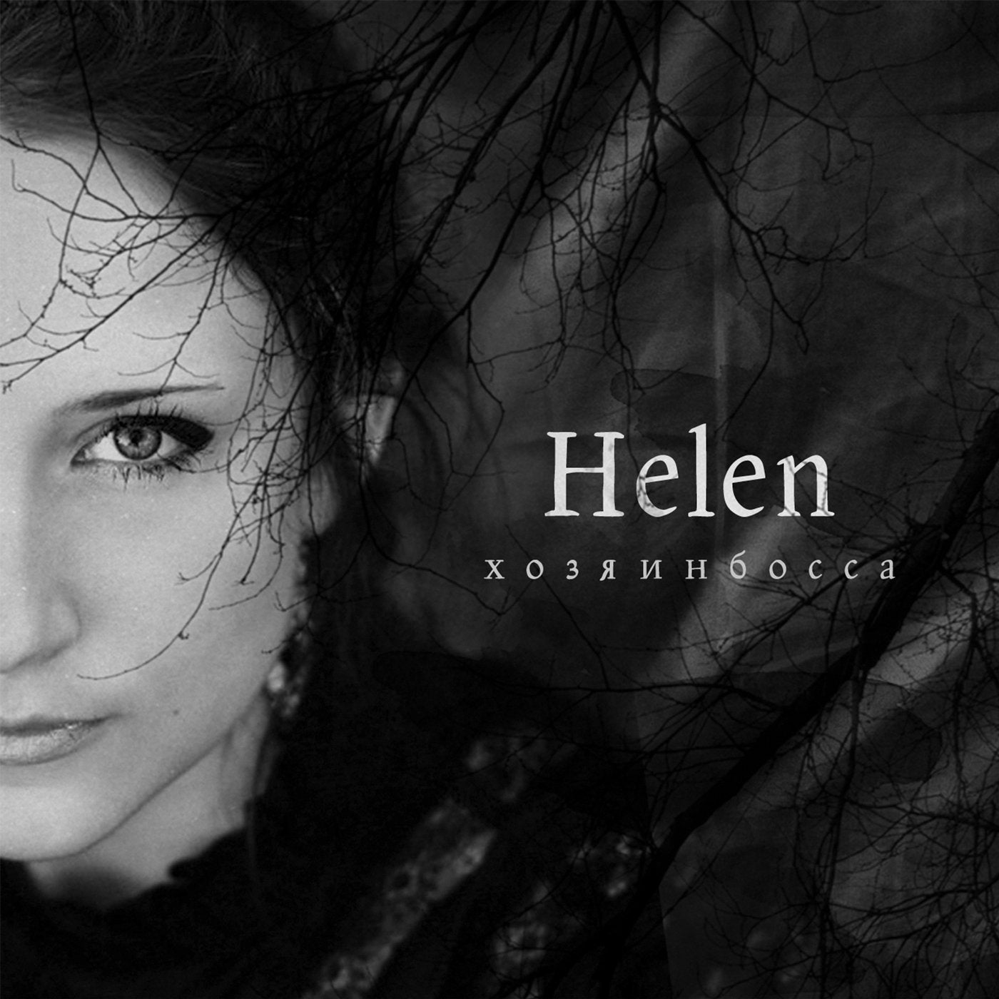 Helen