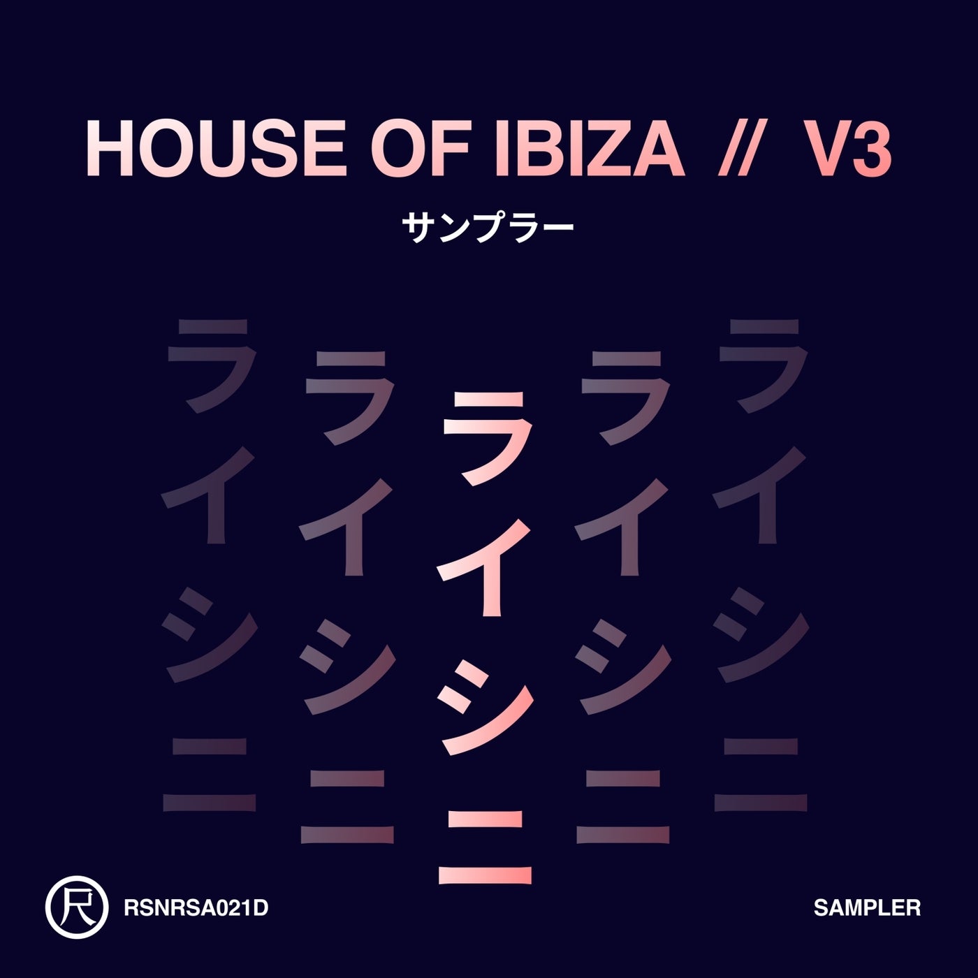 House of Ibiza V3 (Sampler)