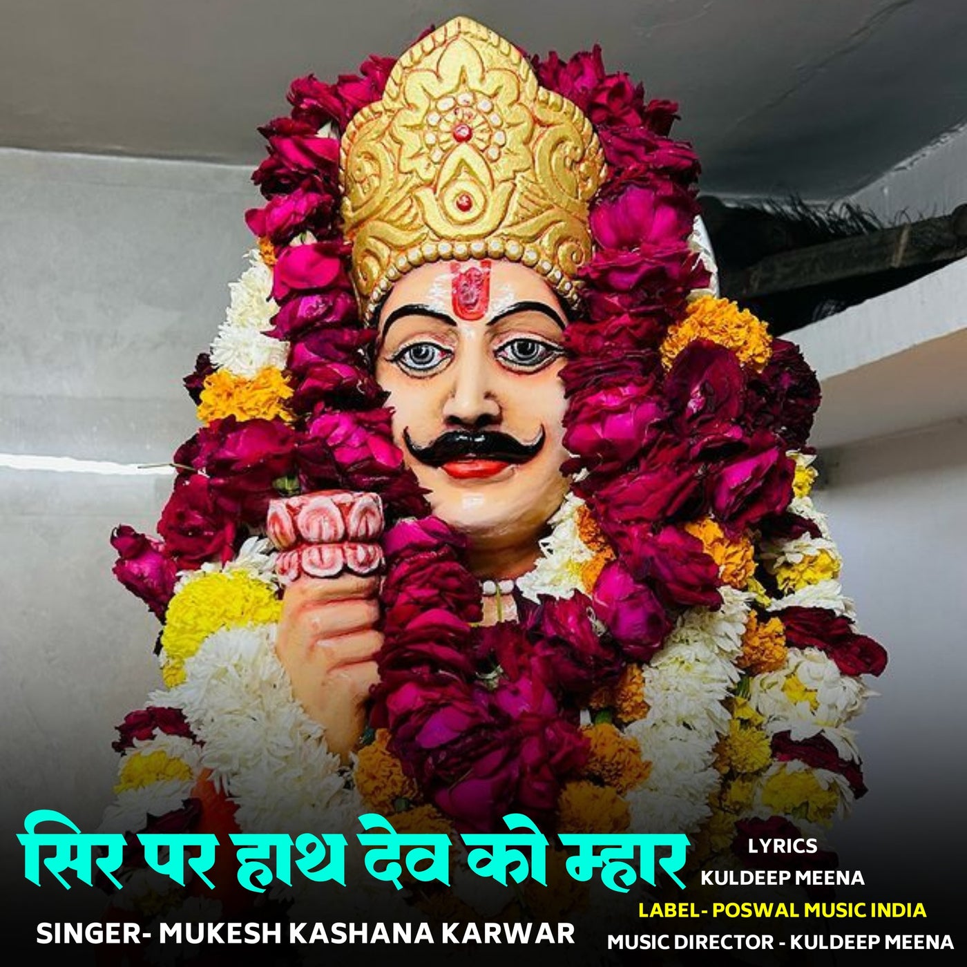 Mukesh Kashana Karwar - Sir Par Hath Dev Ko Mhar [Poswal Music India ...