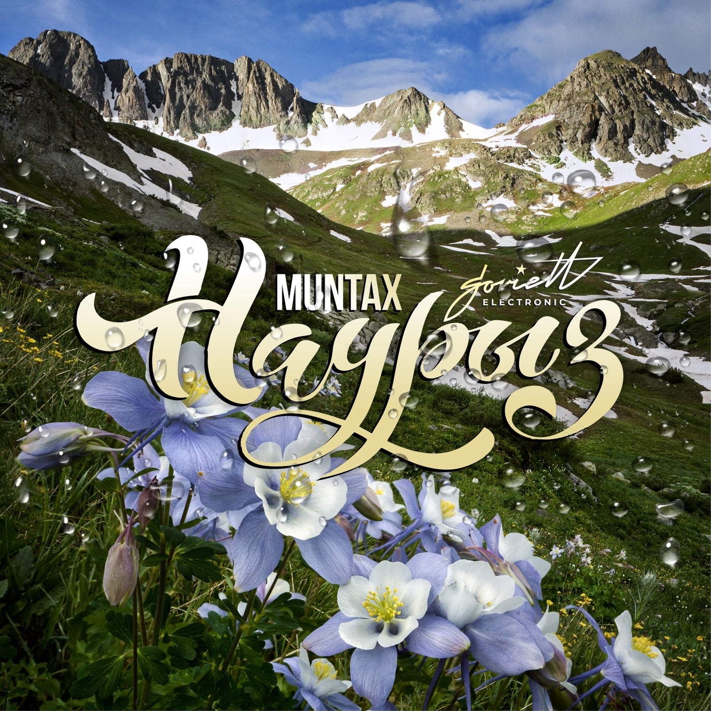 Наурыз