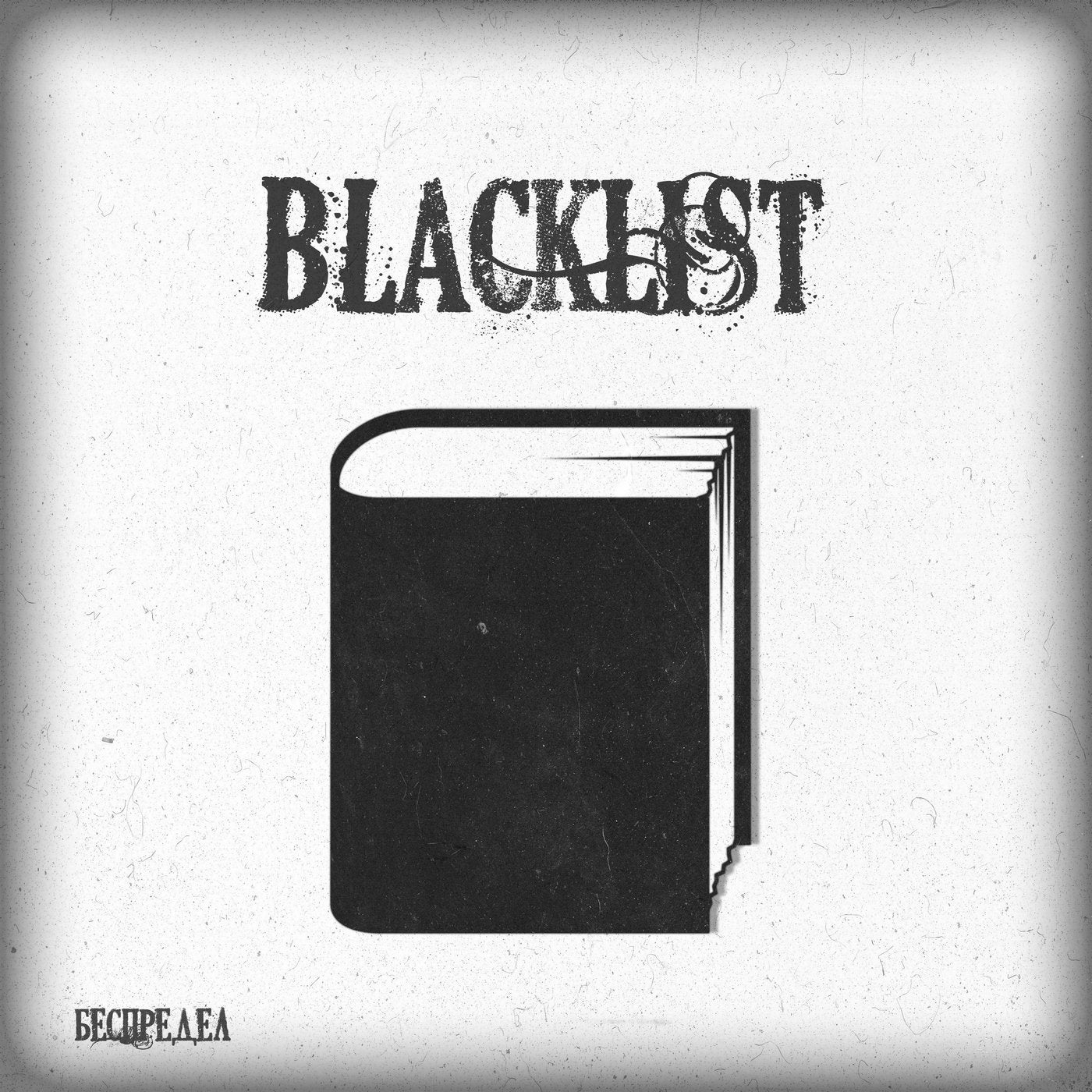 Blacklist