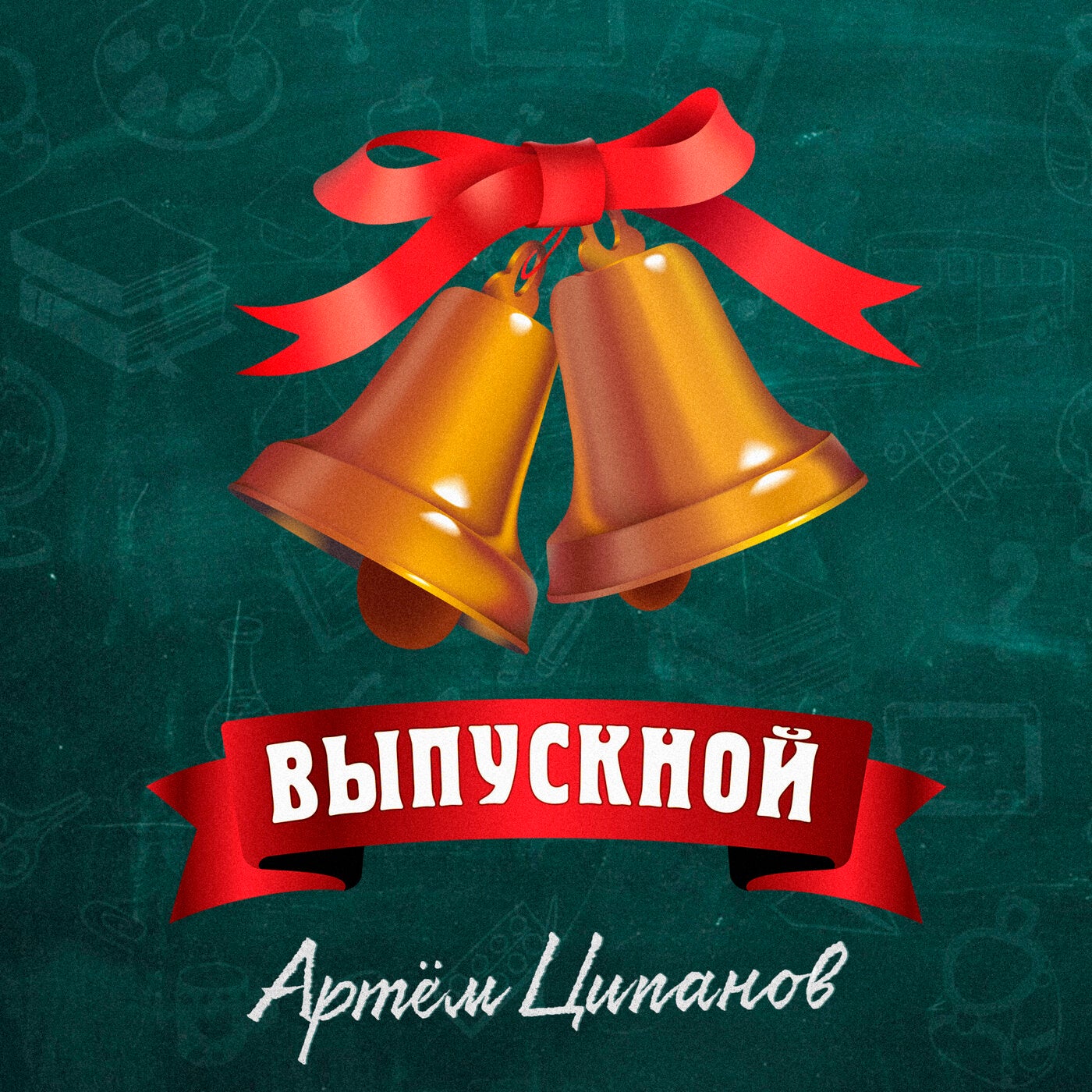 Vypusknoy