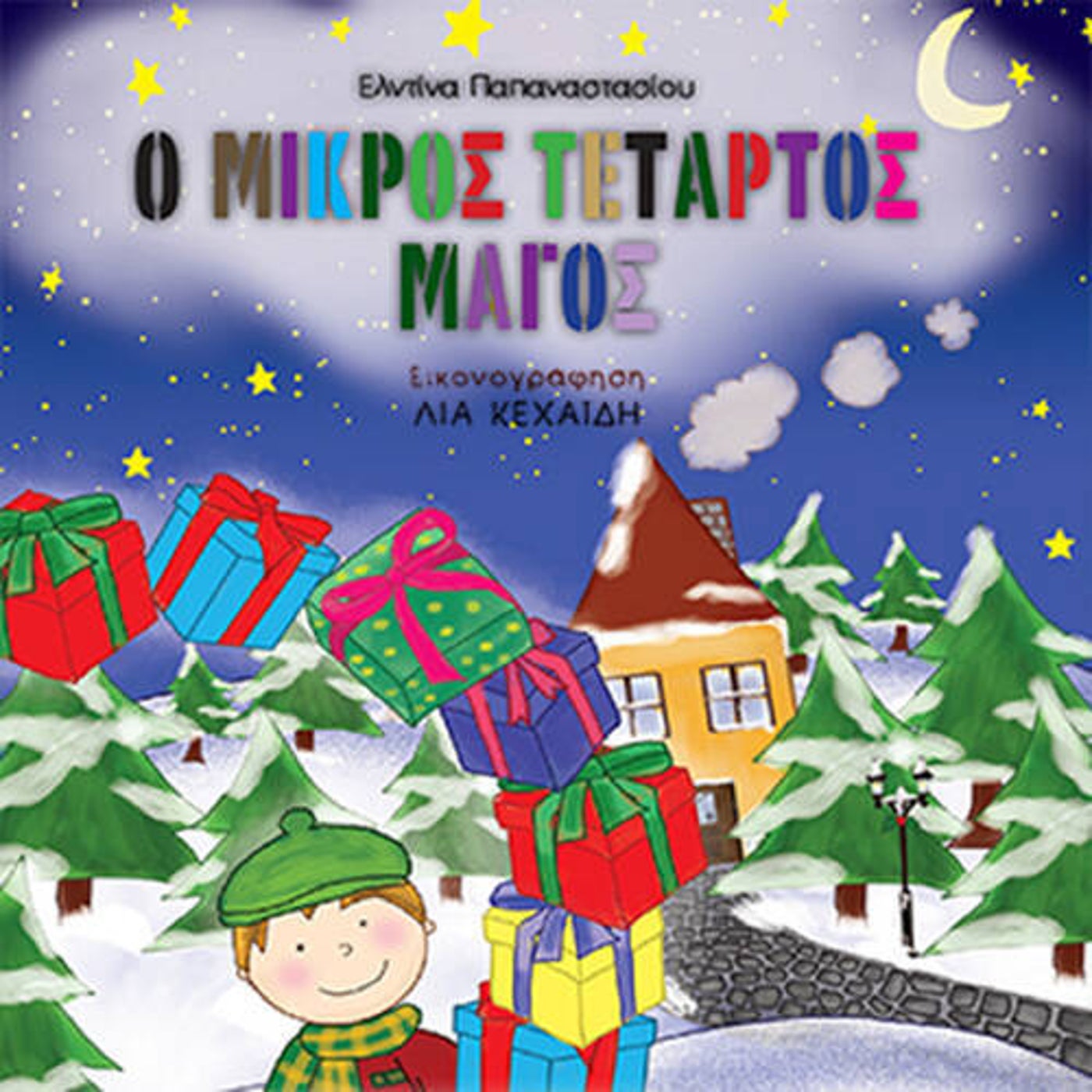 O Mikros Tetartos Magos