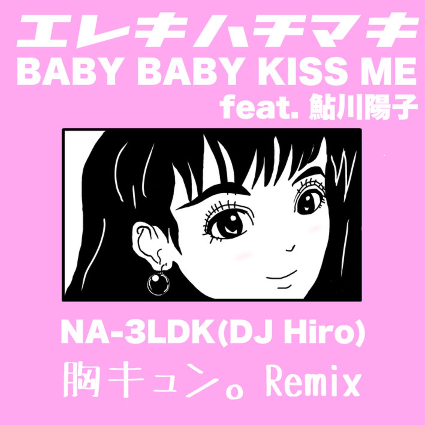 BABY BABY KISS ME feat.Yoko Ayukawa