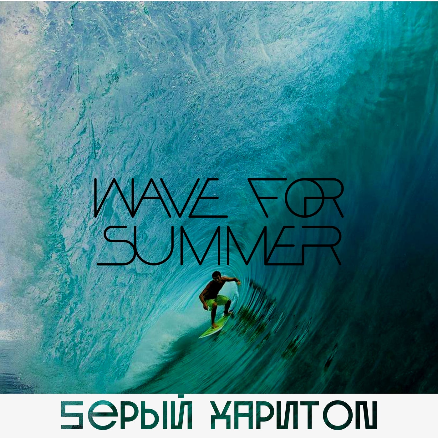 Wave for Summer