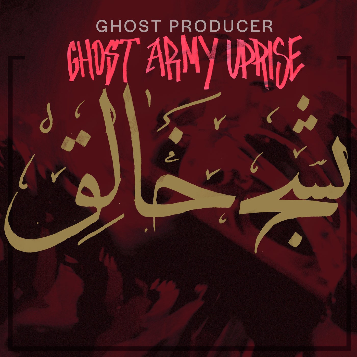 Ghost Army Uprise