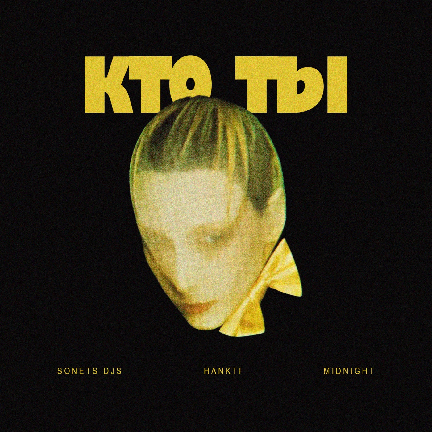 Кто Ты
