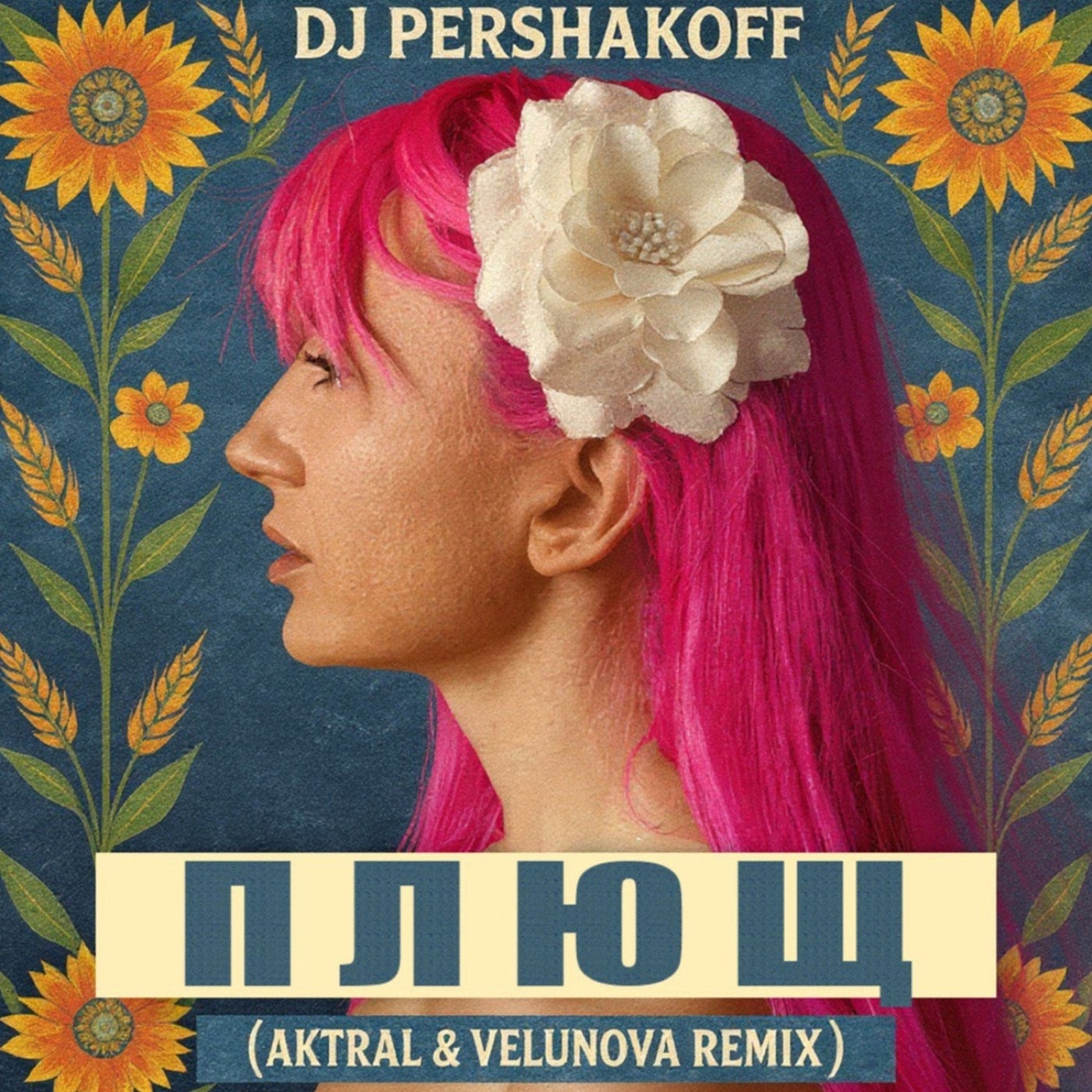 Плющ