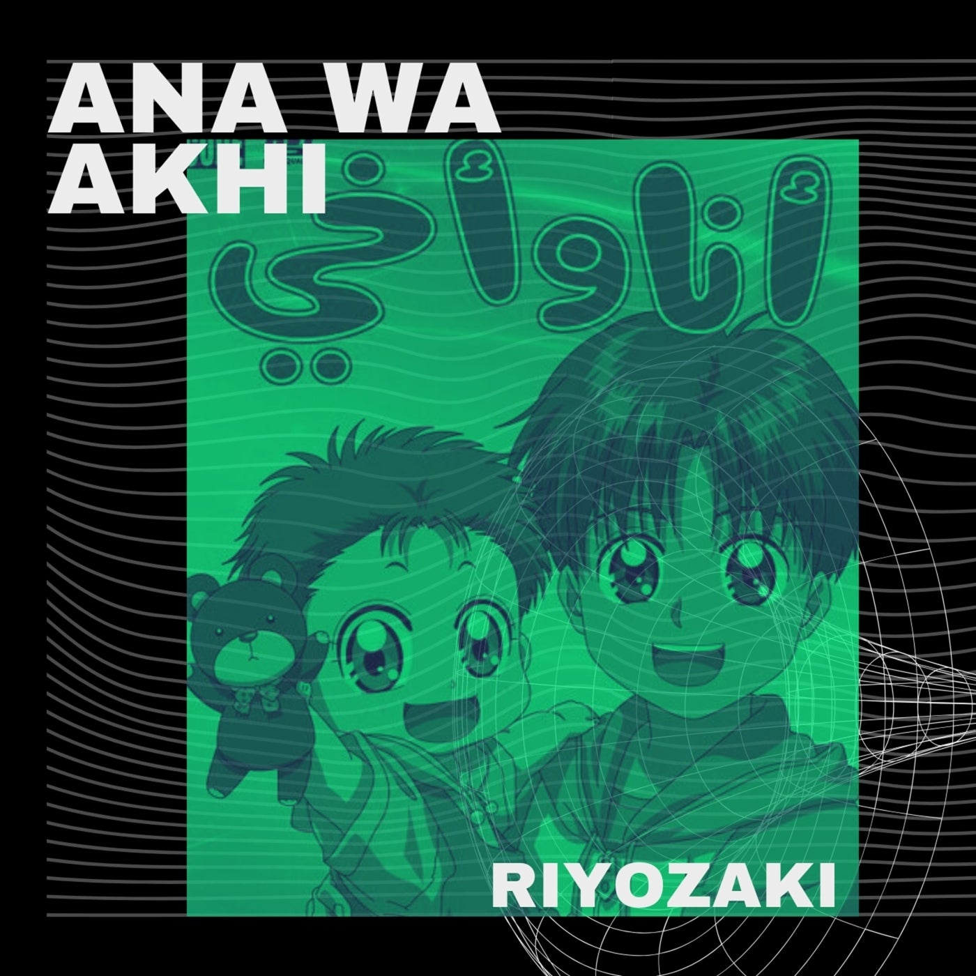 Ana Wa Akhi ( Afro Tech )