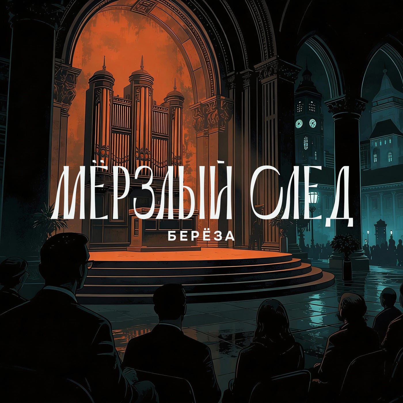 Берёза