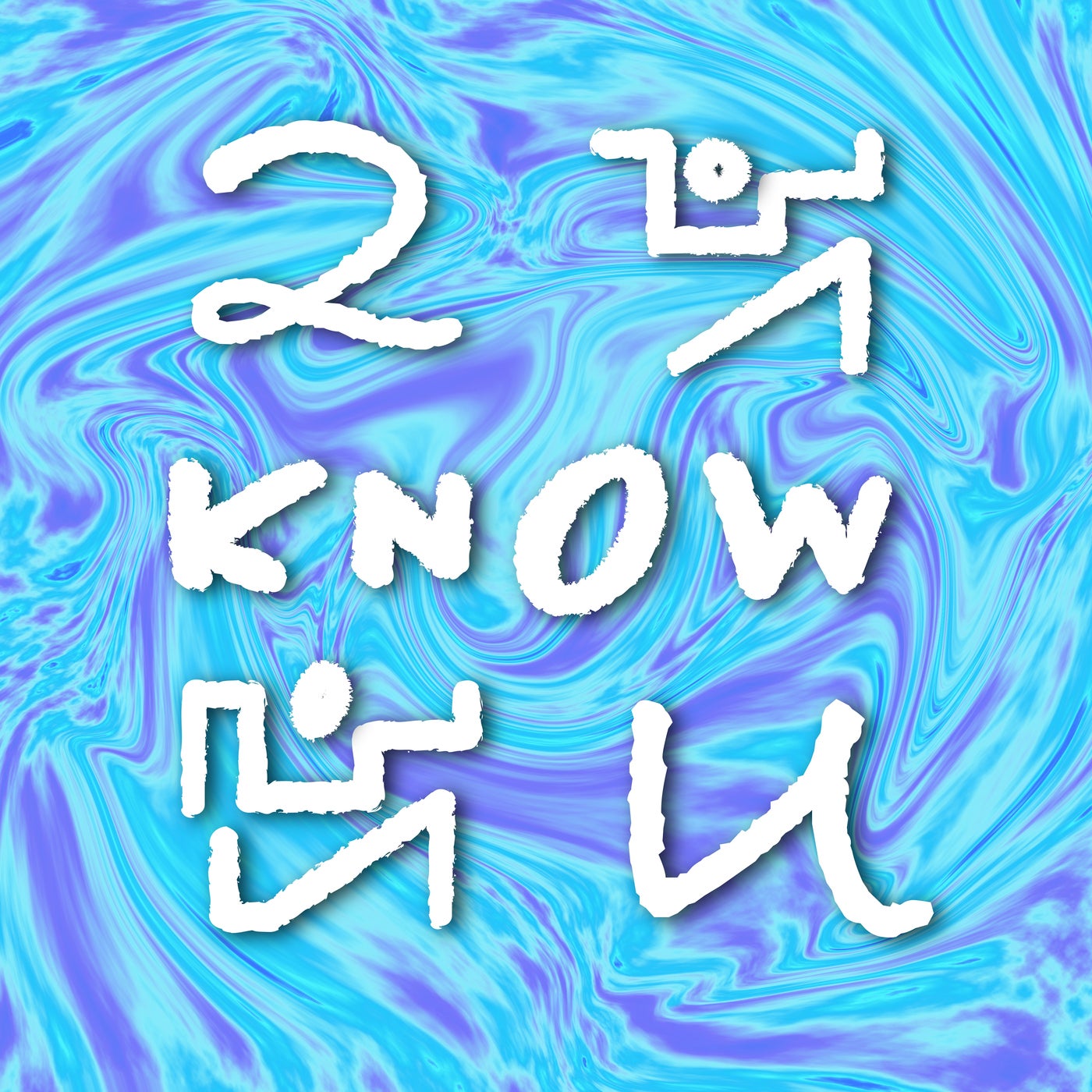 2 Know U