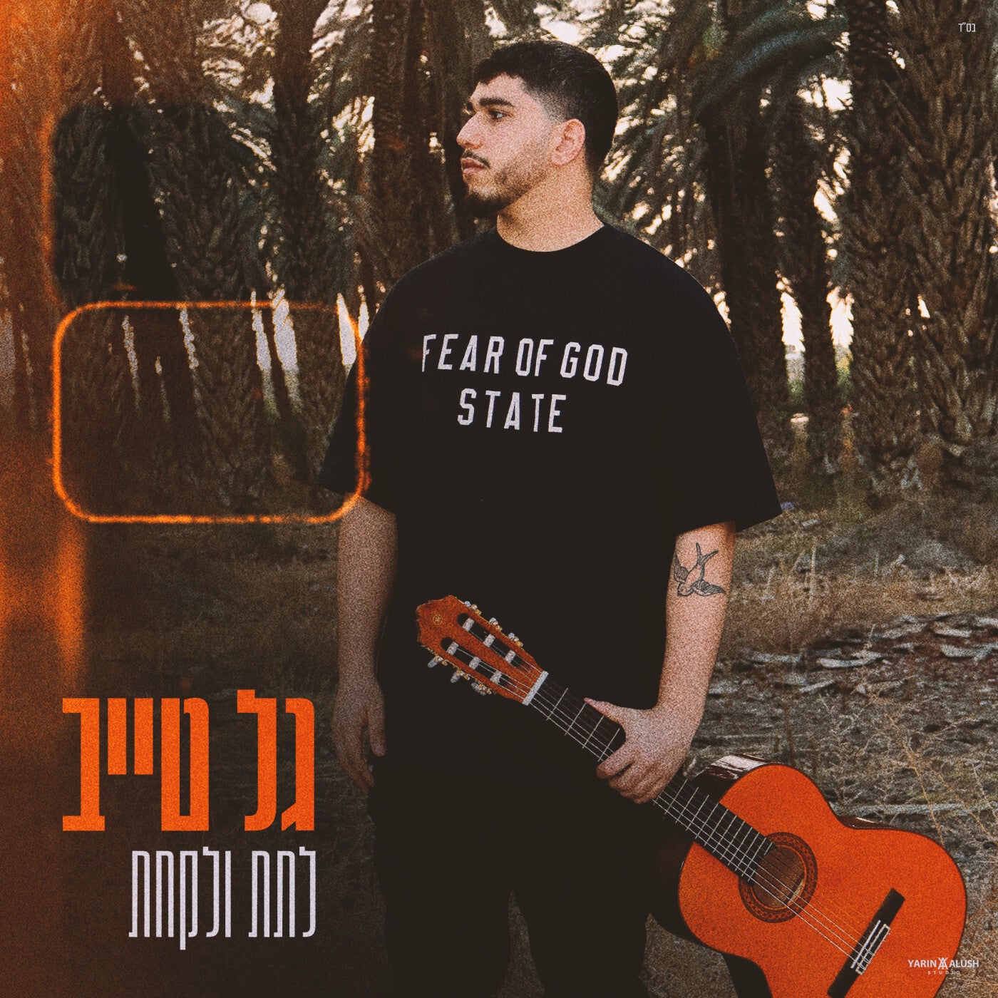 לתת ולקחת