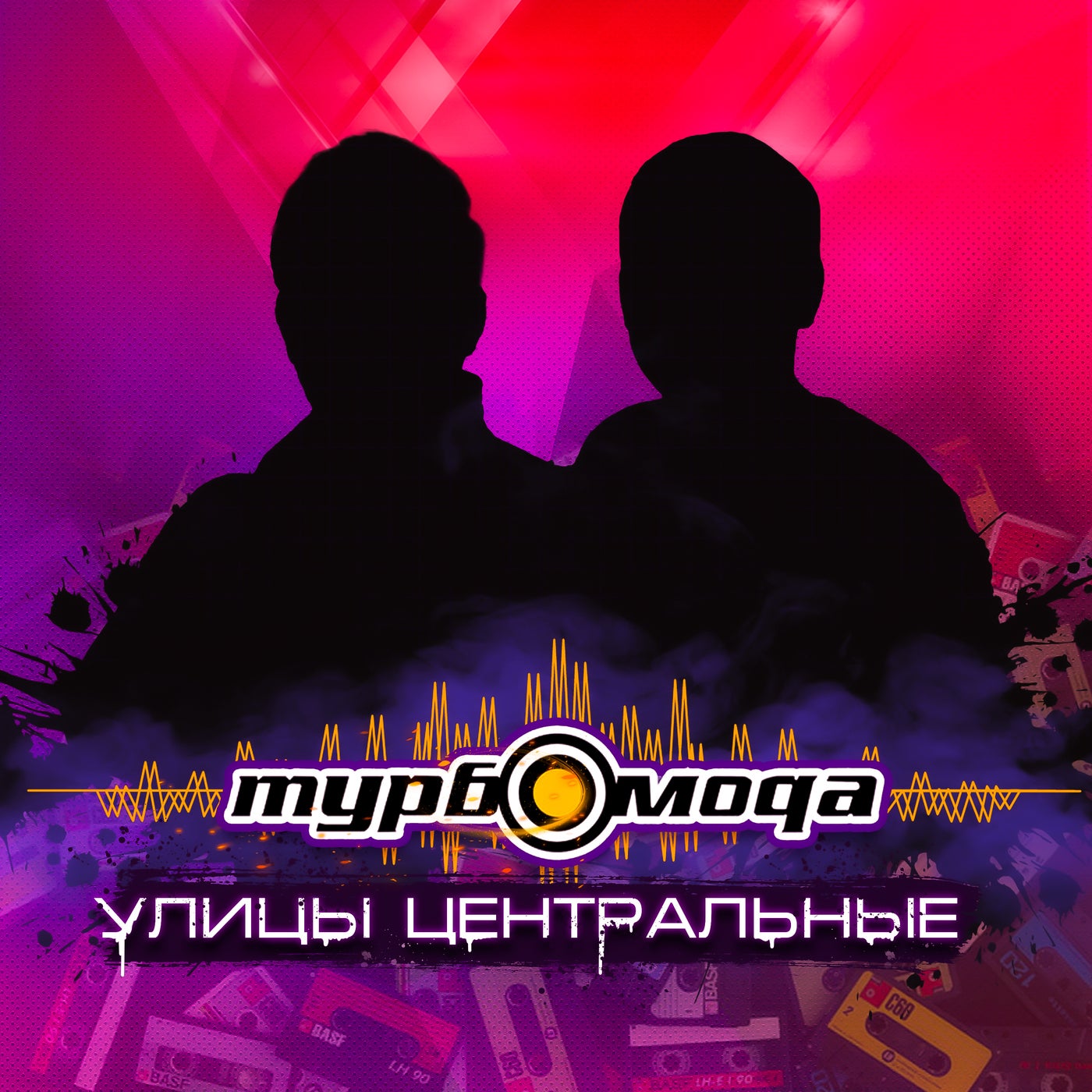 Улицы центральные