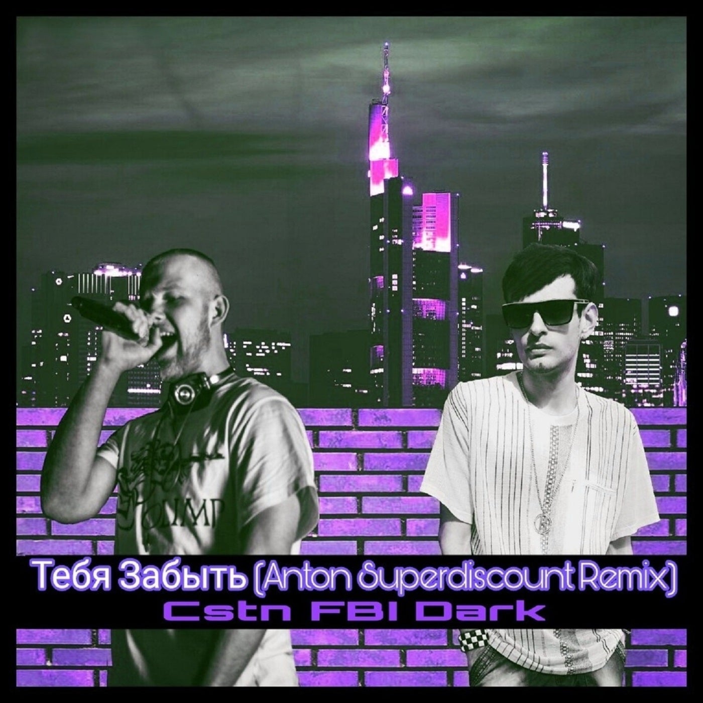 Cover art for Тебя Забыть (Anton Superdiscount Remix)