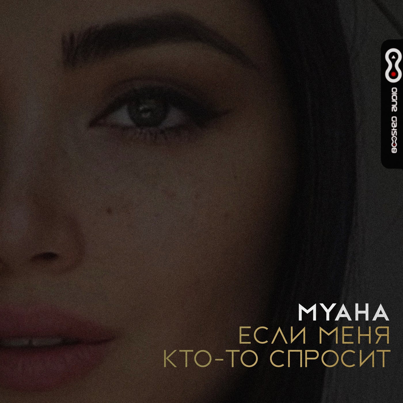 Если меня кто-то спросит
