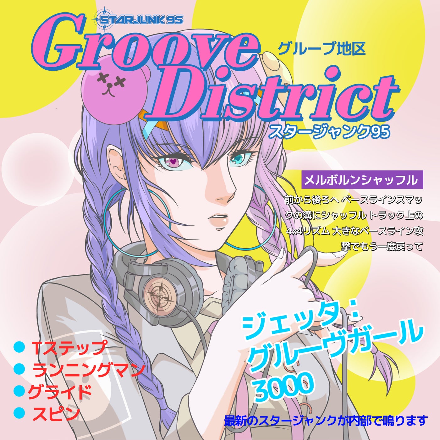 Groove District