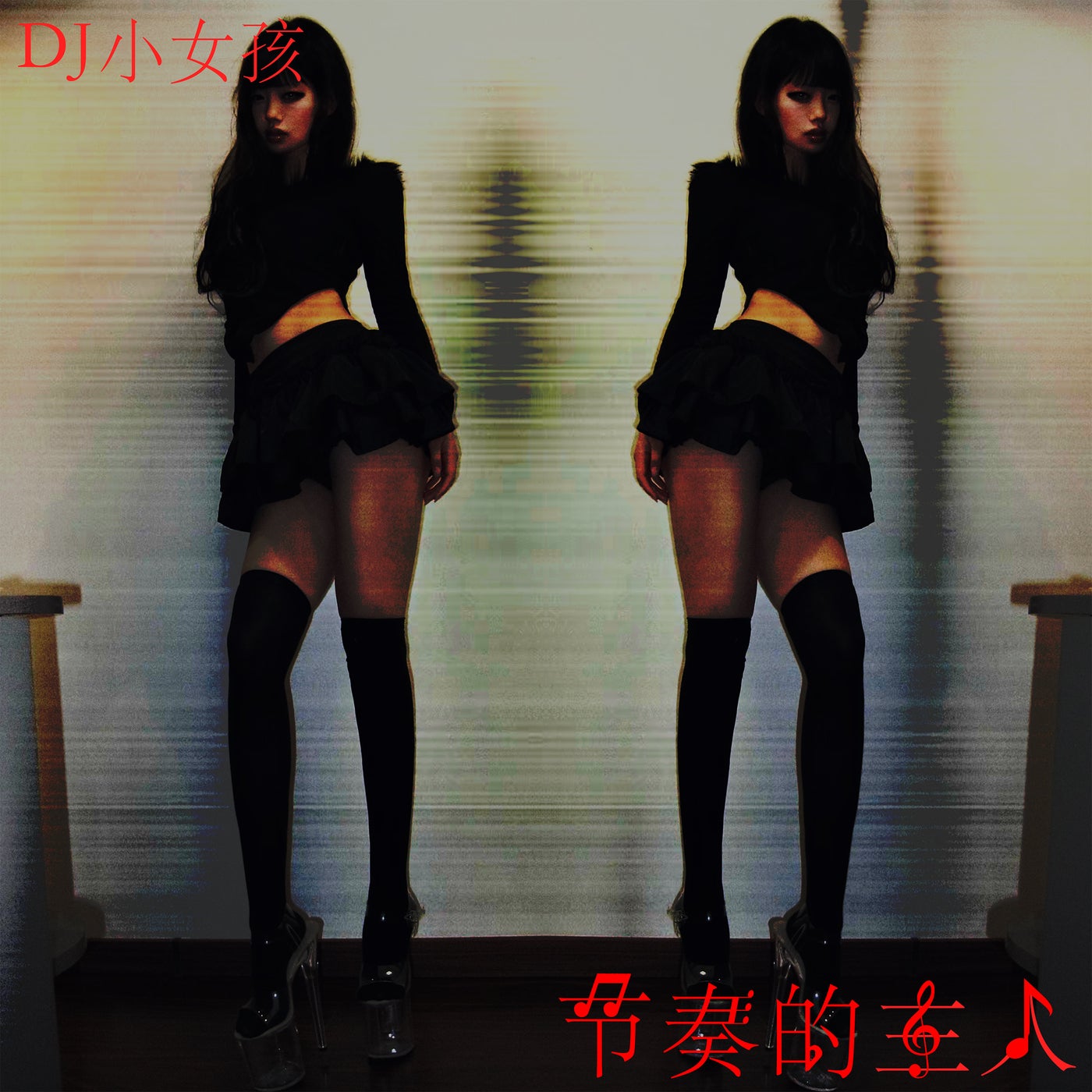 节奏的主人