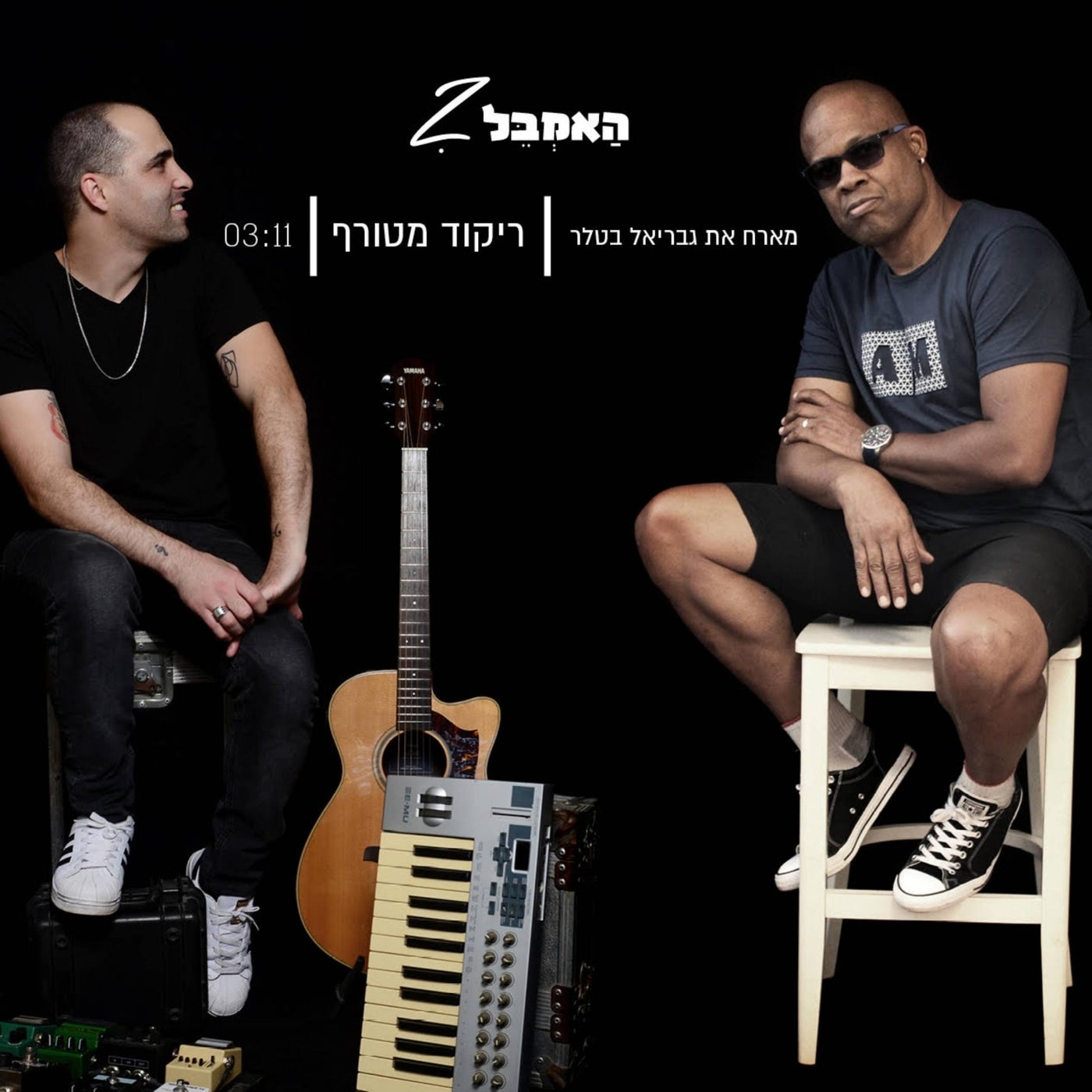 מארח את גבריאל בטלר - ריקוד מטורף