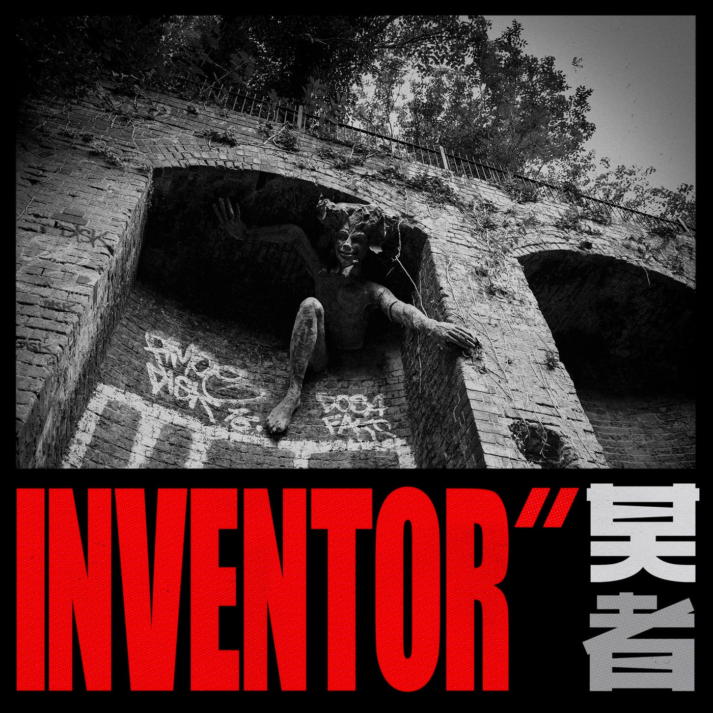 Inventor