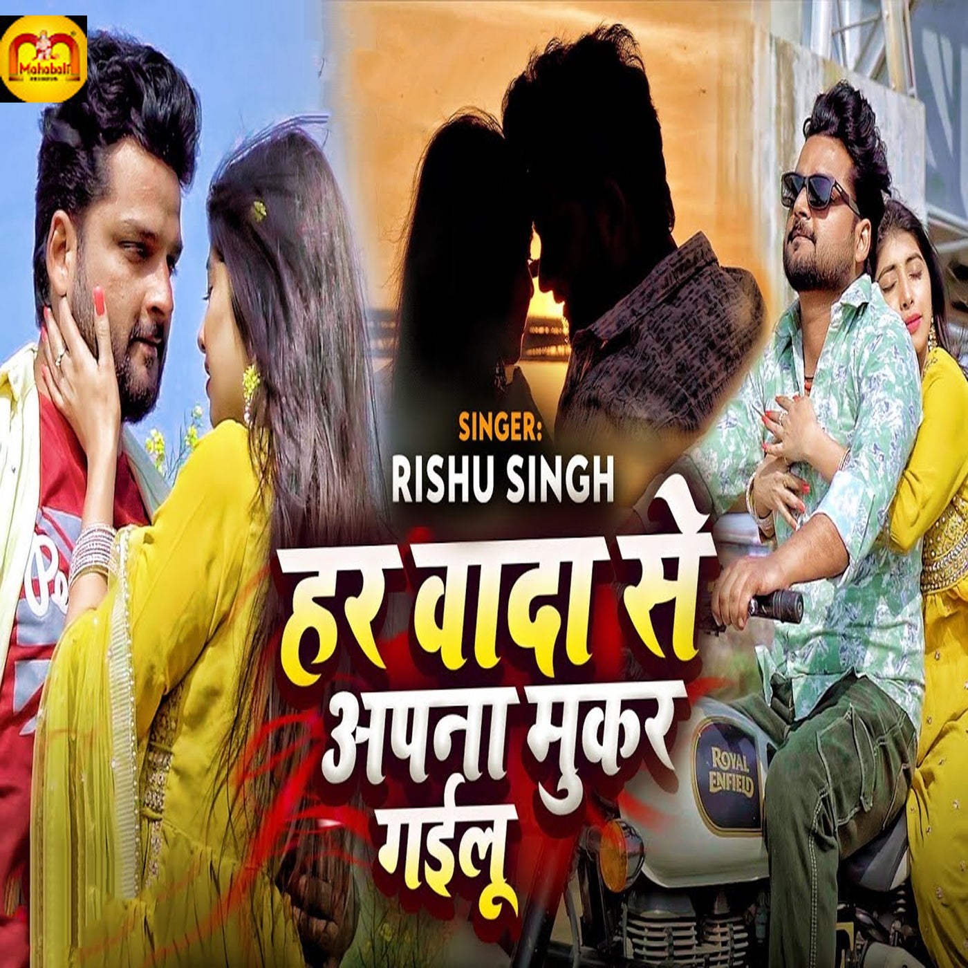 Rishu Singh - Har Vada Se Apna Mukar Gailu [Sky Digital] | Music ...