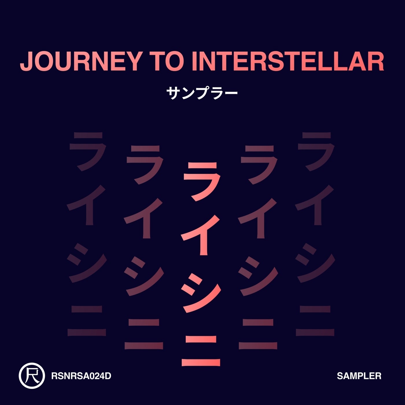 Journey to Interstellar (Sampler)