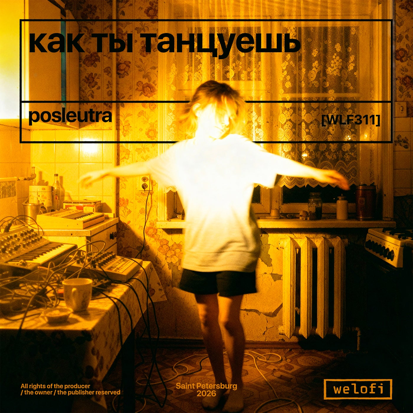 как ты танцуешь