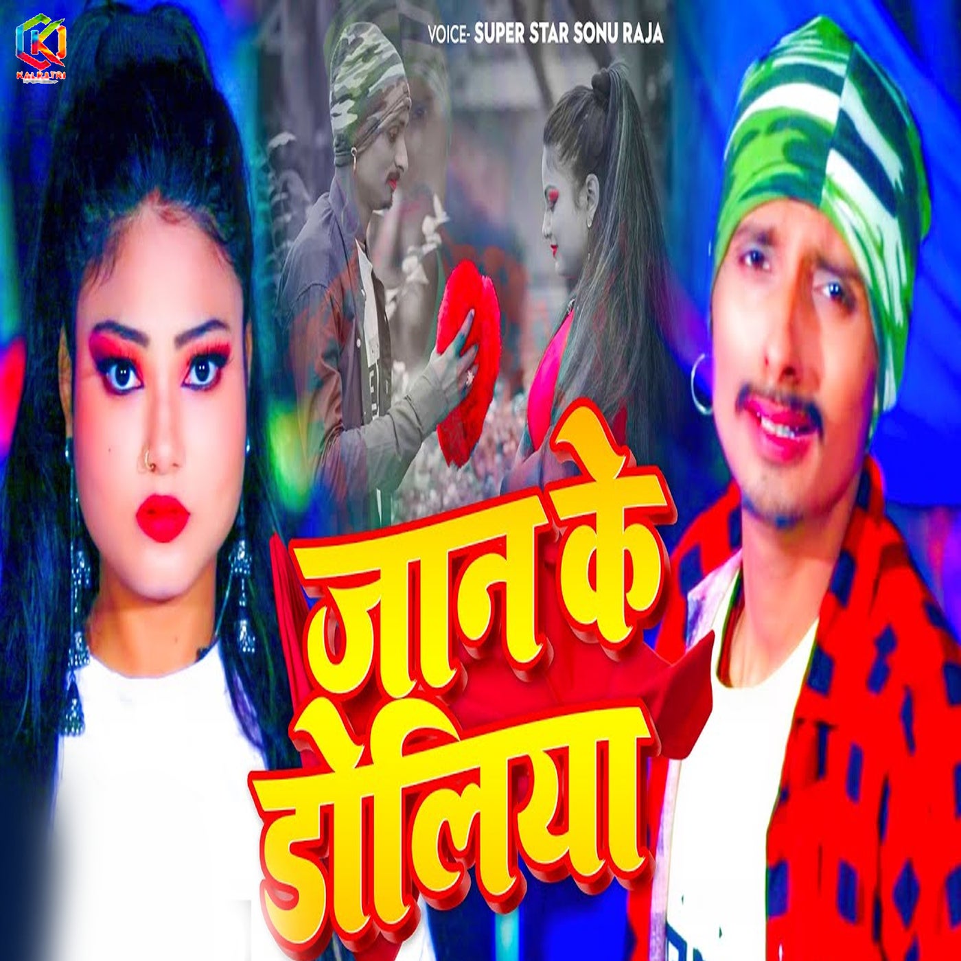 Super Star Sonu Raja - Jaan Ke Doliya [Kalratri Entertainment] | Music ...