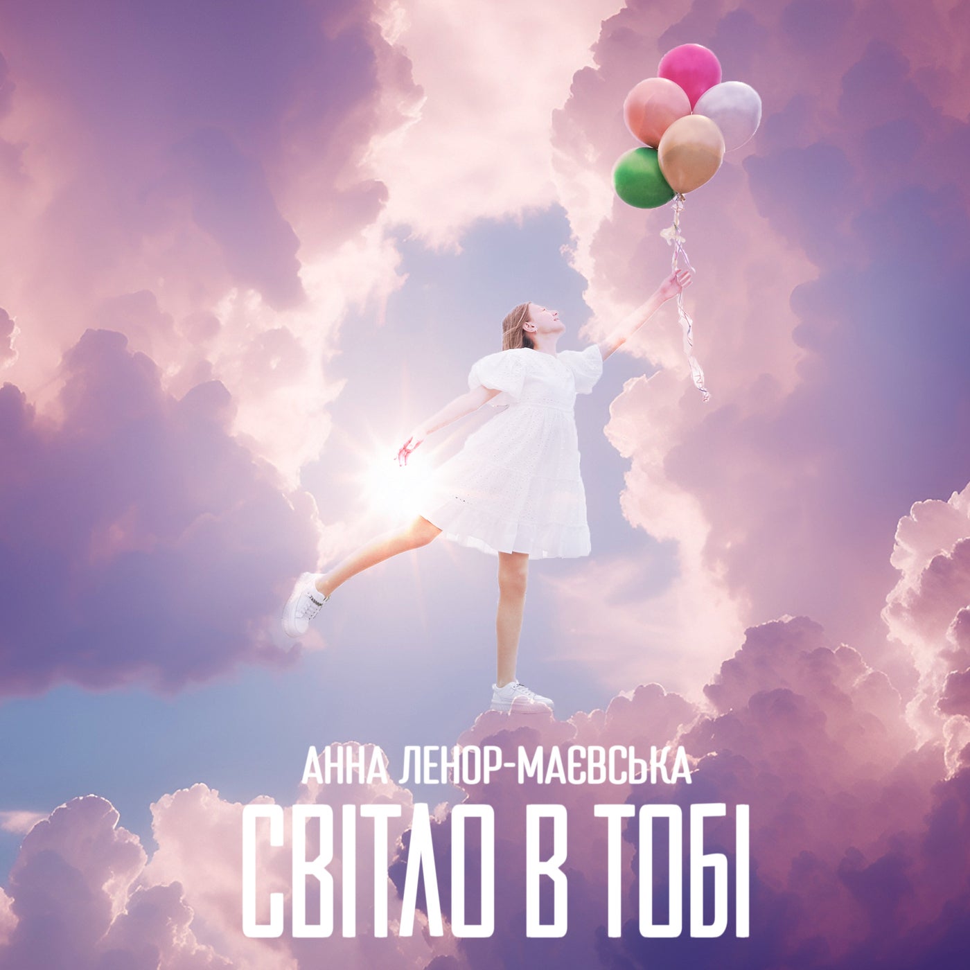 Світло в тобі