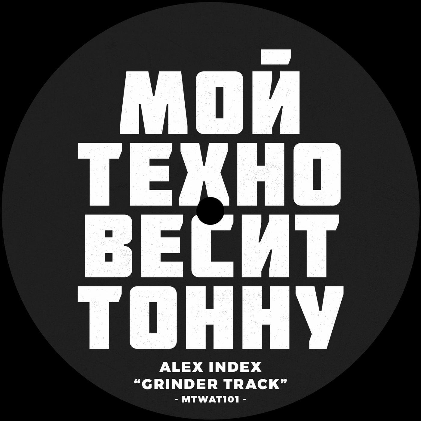 Grinder Track / Homework