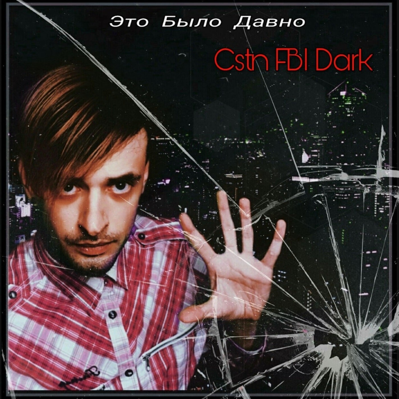 Cover art for Это Было Давно (Instrumental)