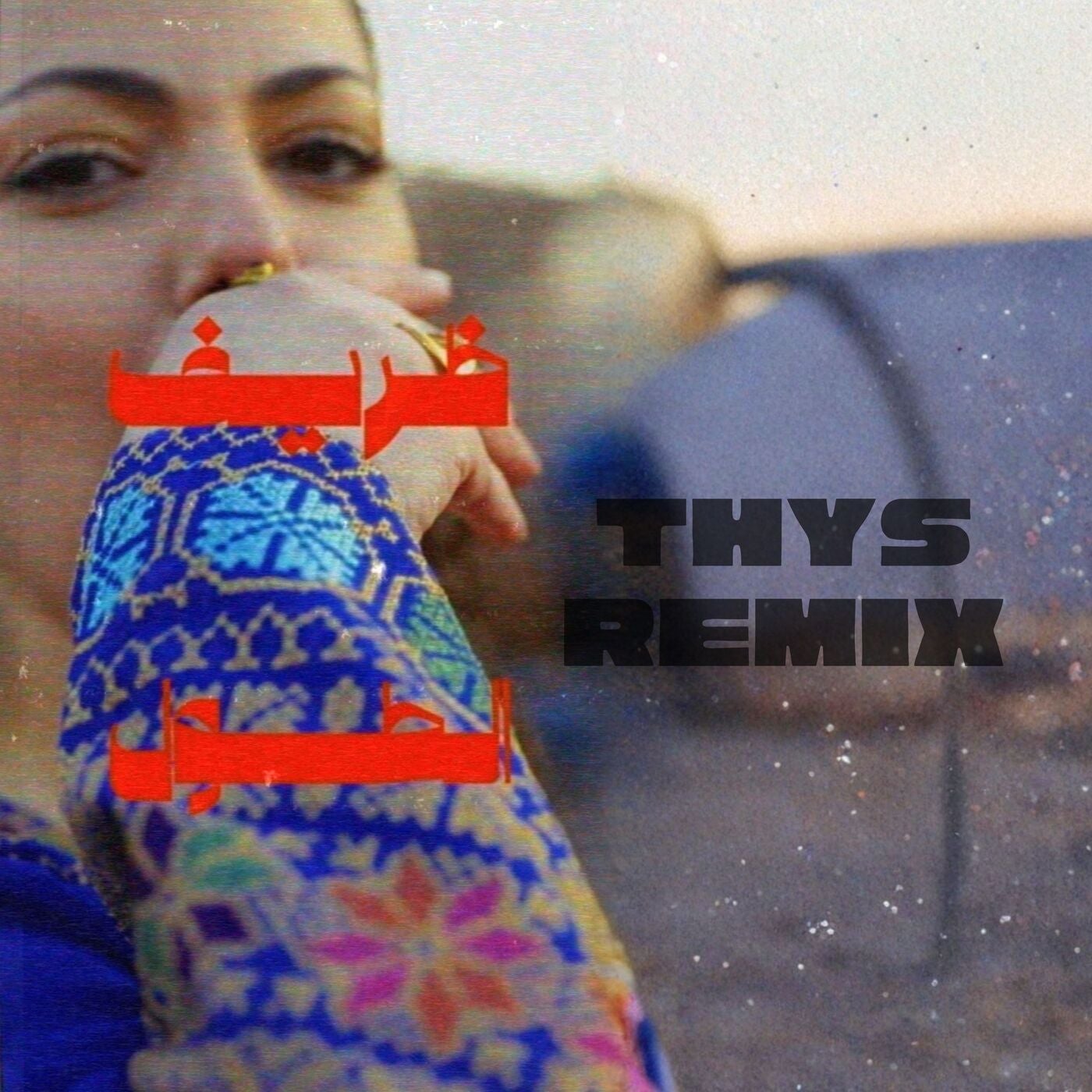 Ya Zarif (Remix)