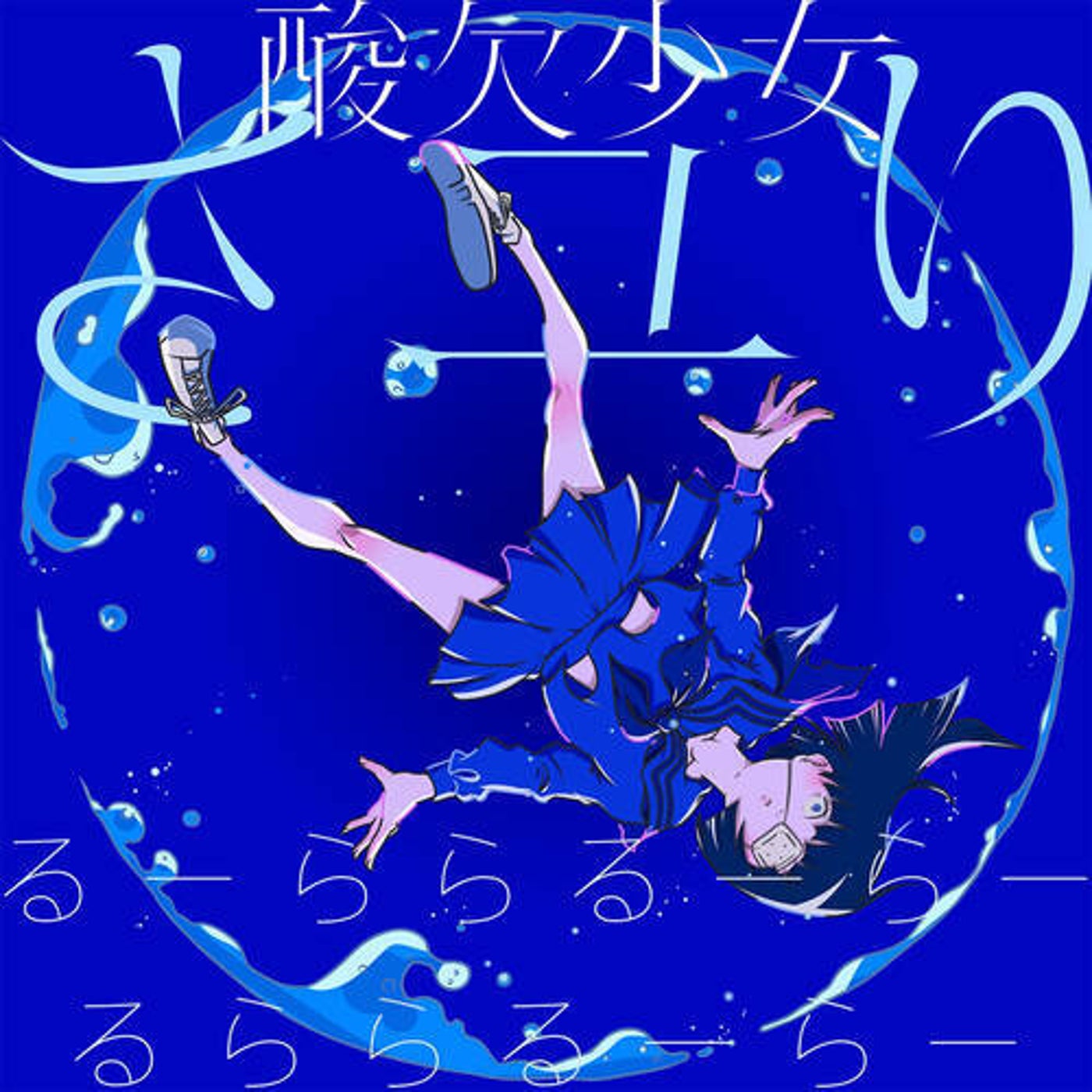 Sayuri - ru-rararu-ra-rurararu-ra- [Sony Music Labels Inc.] | Music ...