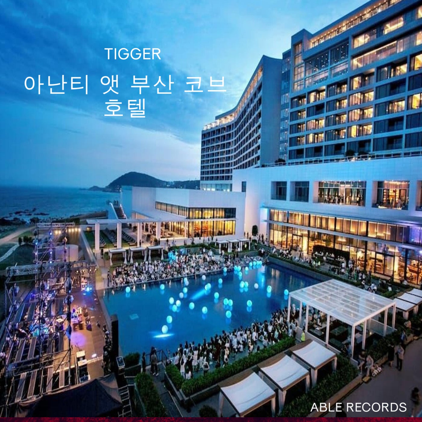 아난티 앳 부산 코브 호텔