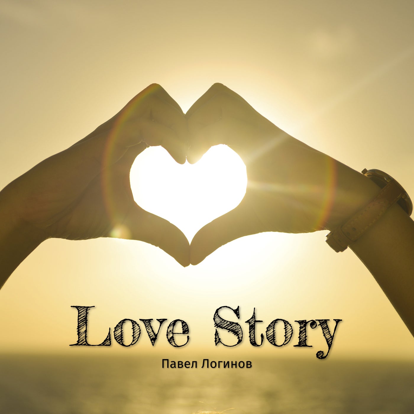 Love Story