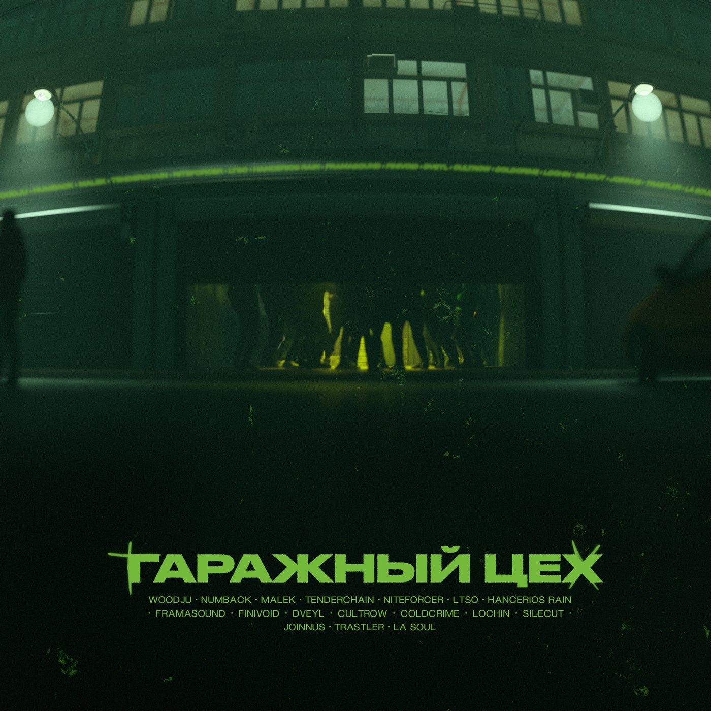 Гаражный Цех