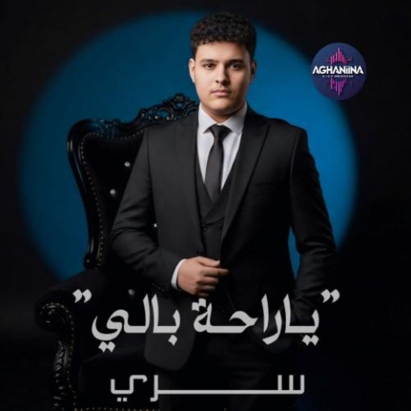 يا راحة بالي