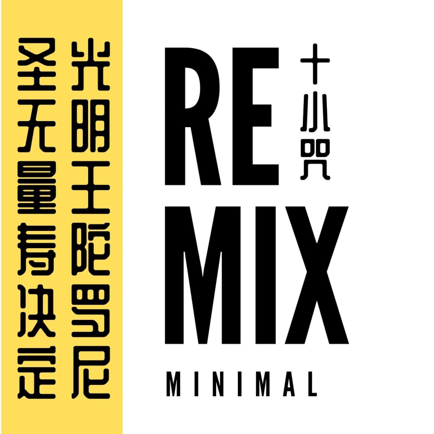圣无量寿决定光明王陀罗尼, 十小咒(REMIX) from DistroKid on Beatport