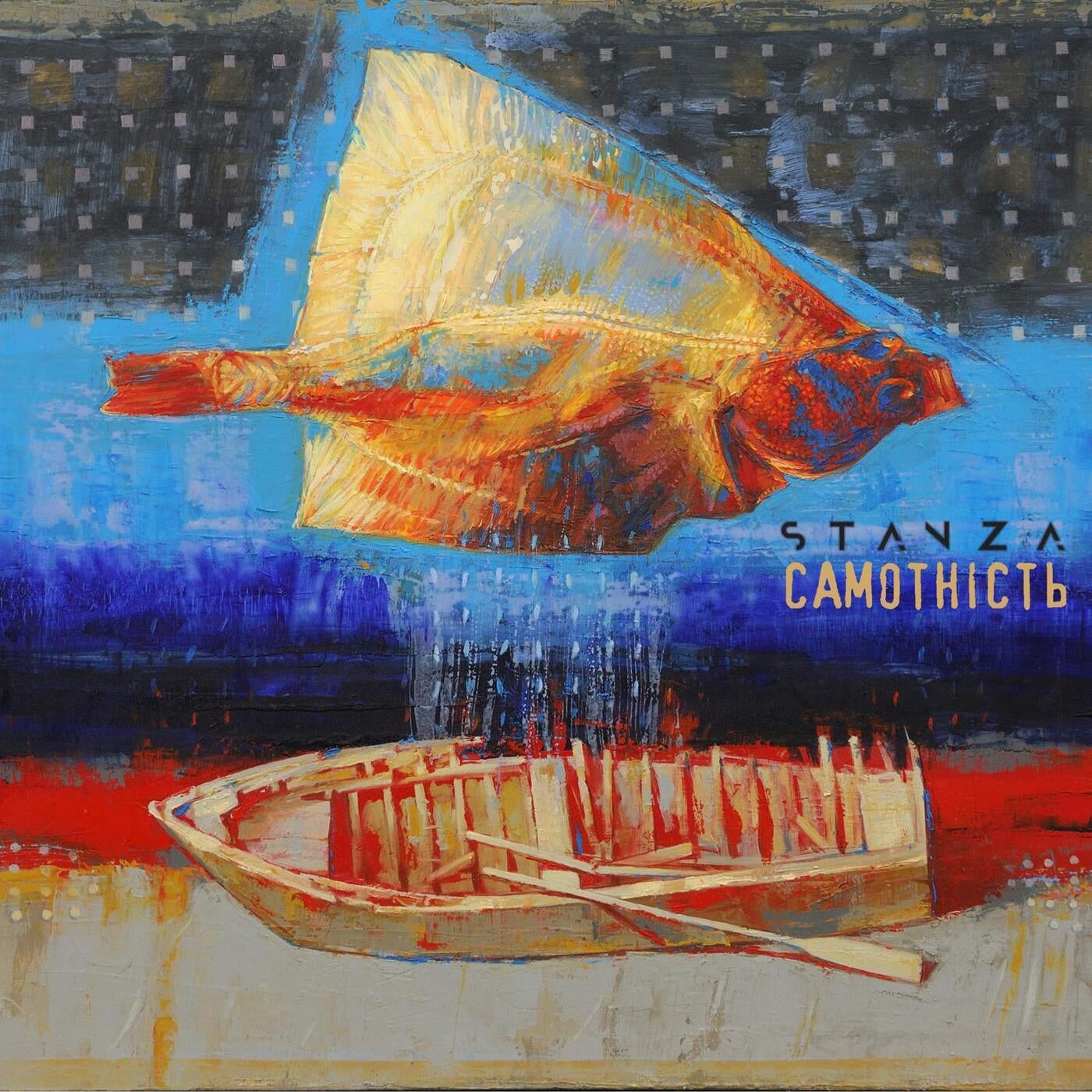 Самотність