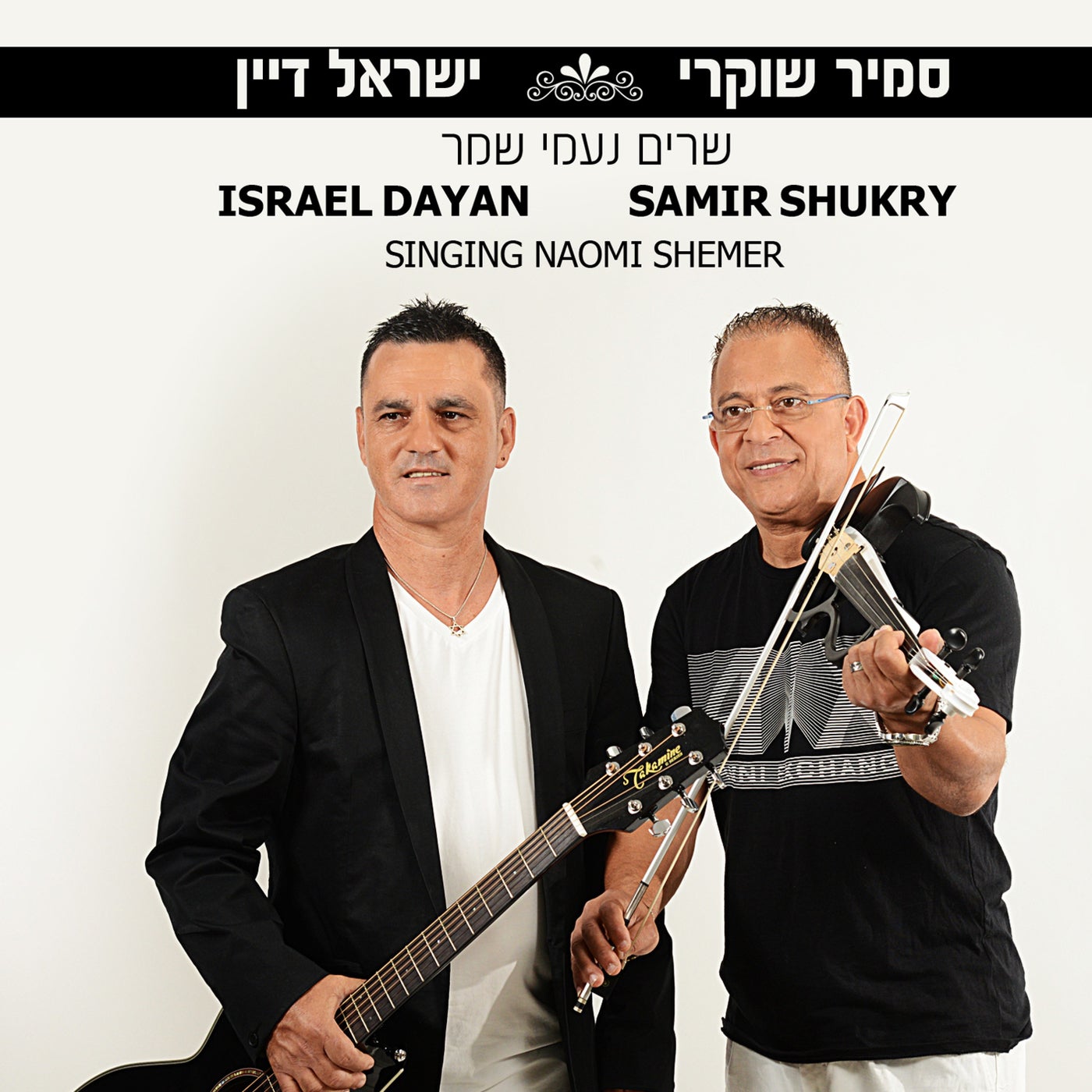 סמיר שוקרי, ישראל דיין - לו יהי (Original Mix) [2022 Playlink BY PIL ...
