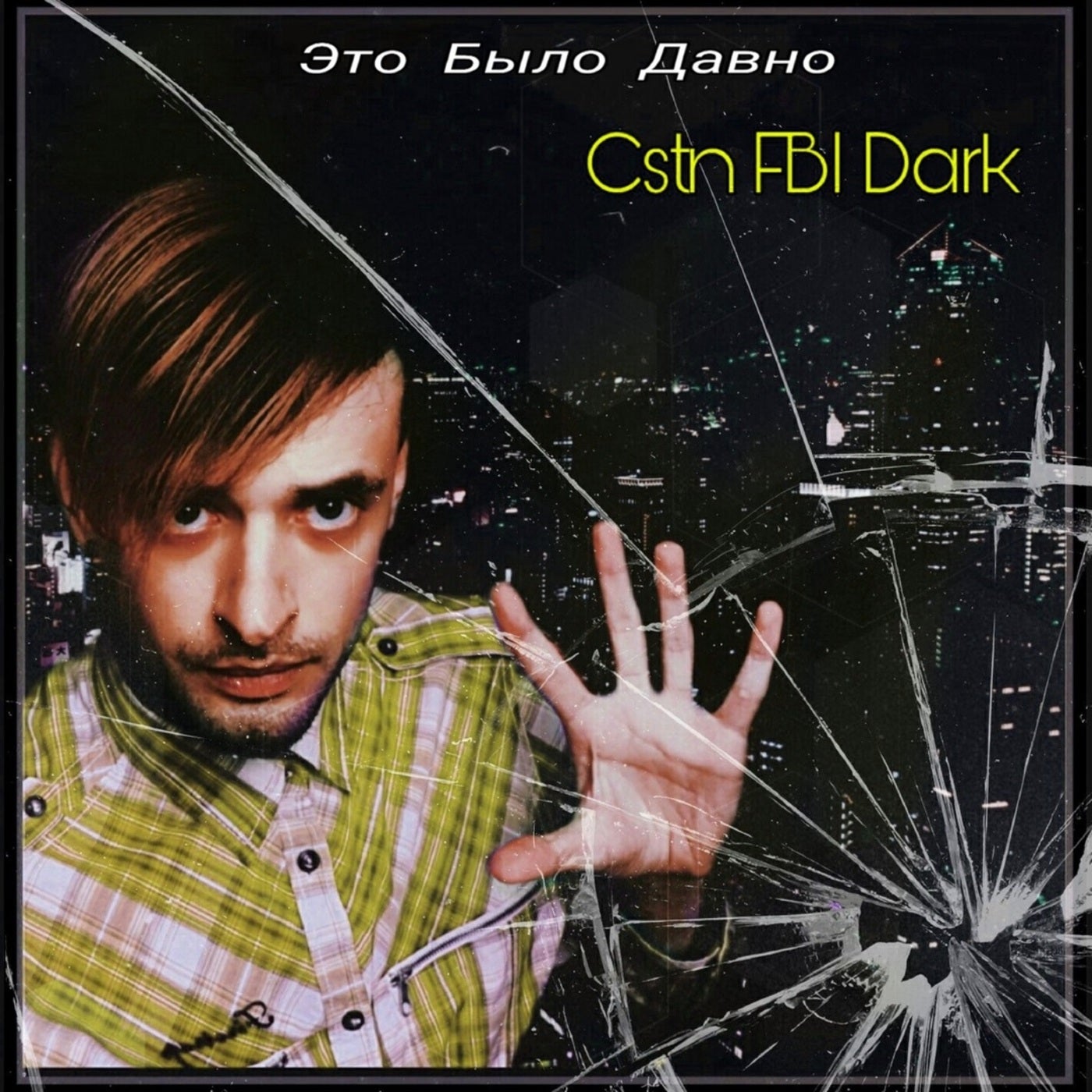 Cover art for Это Было Давно (Crystal Version)