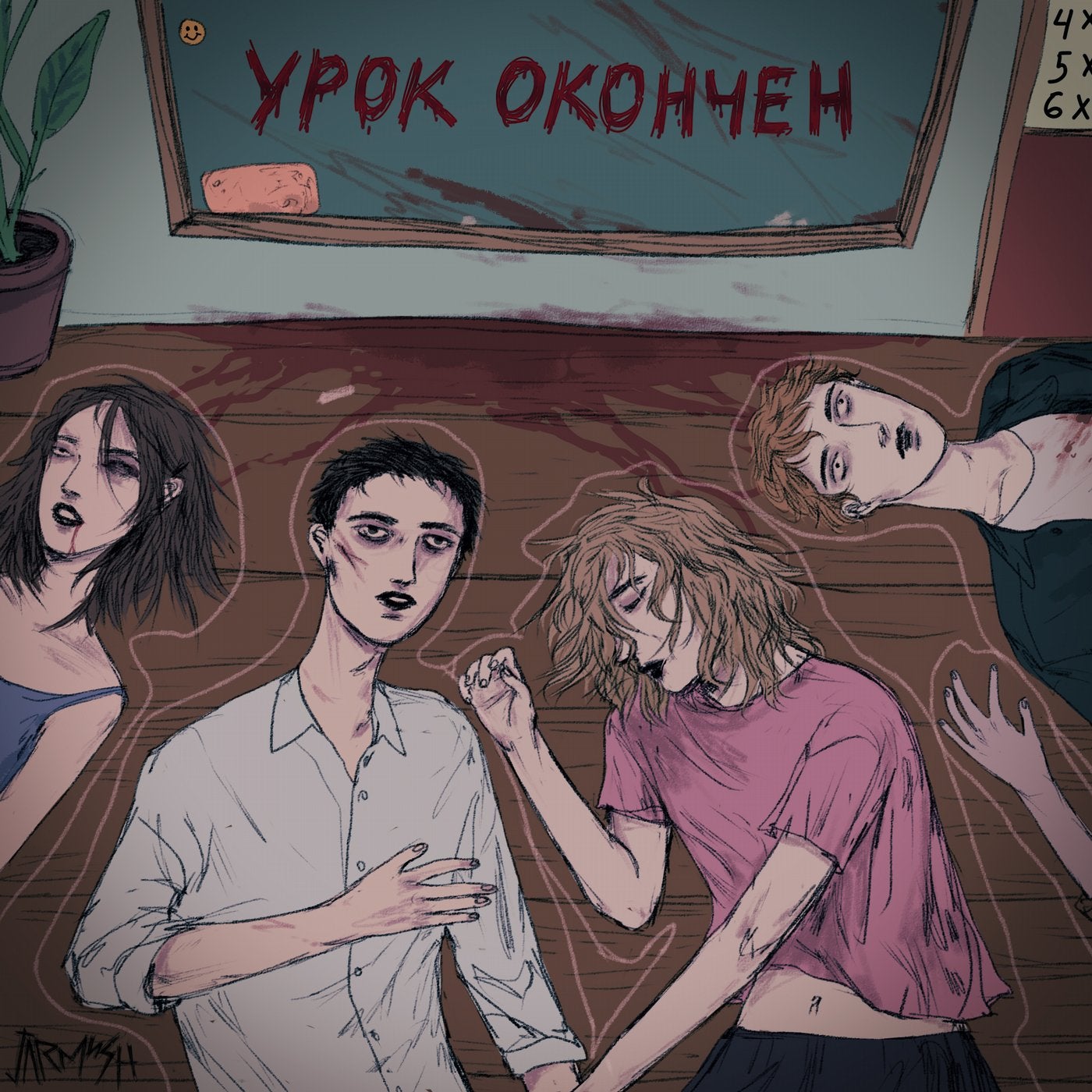 Урок окончен