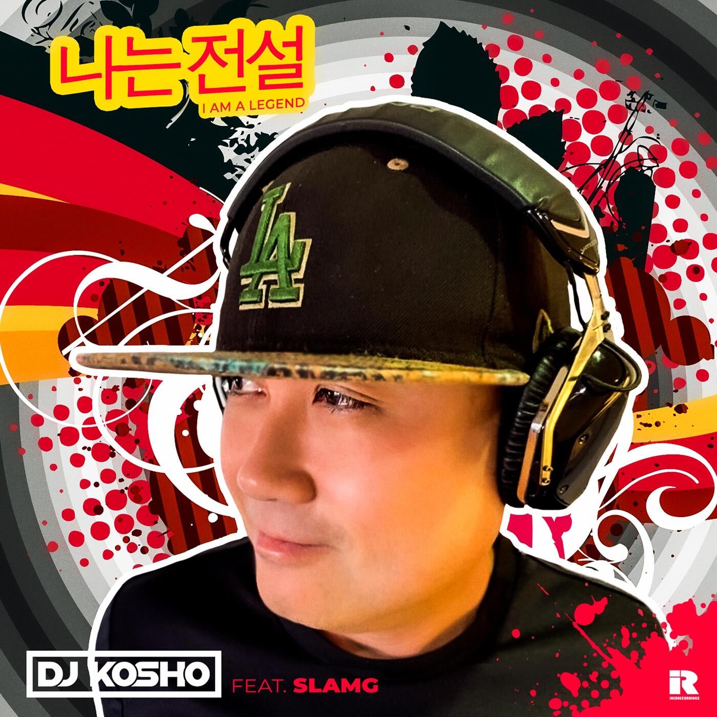 나는 전설