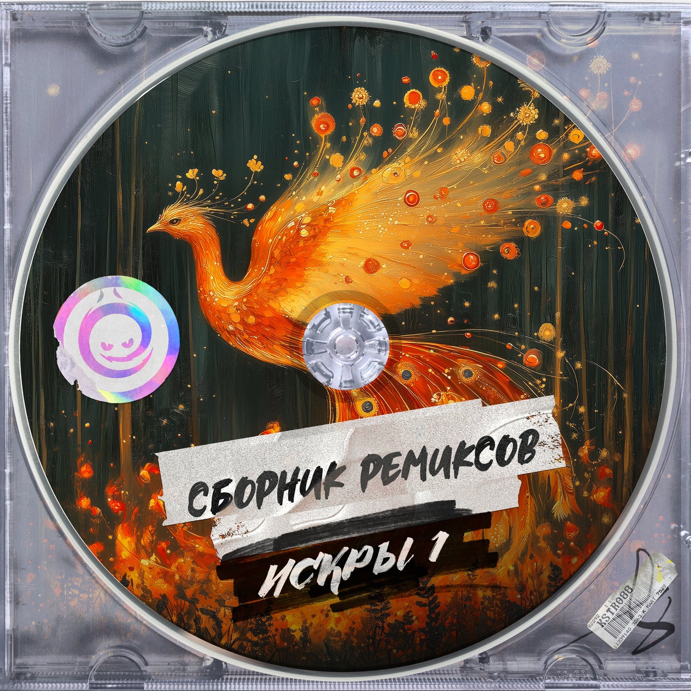Искры 1