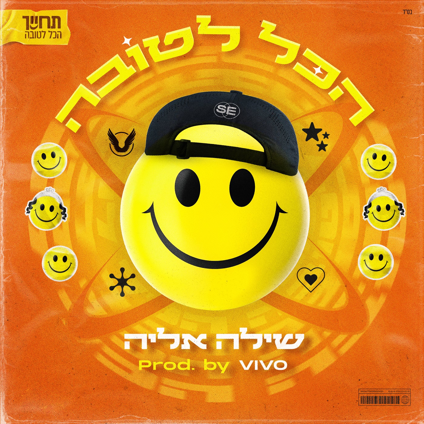 הכל לטובה