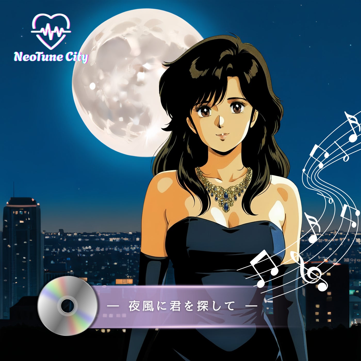 夜風に君を探して
