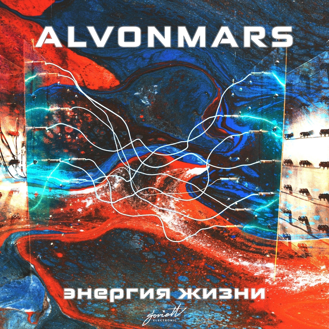 Энергия Жизни