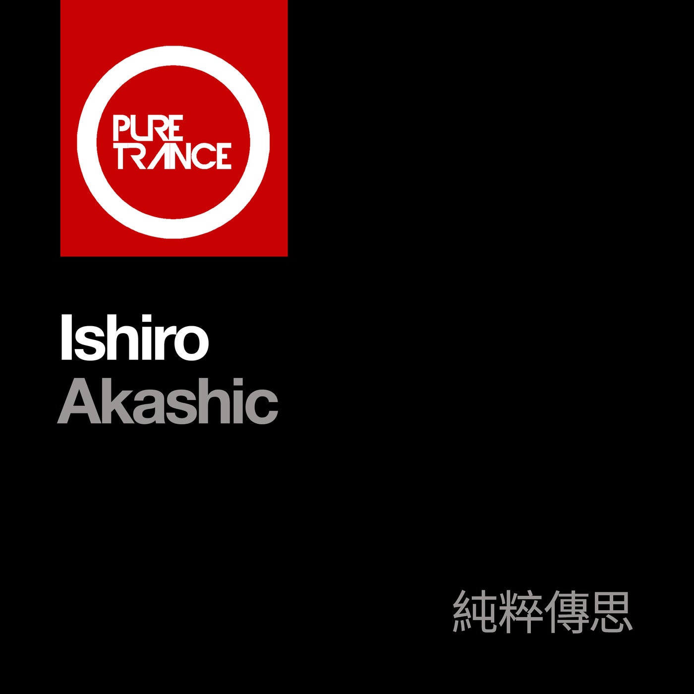 Cover art for Akashic