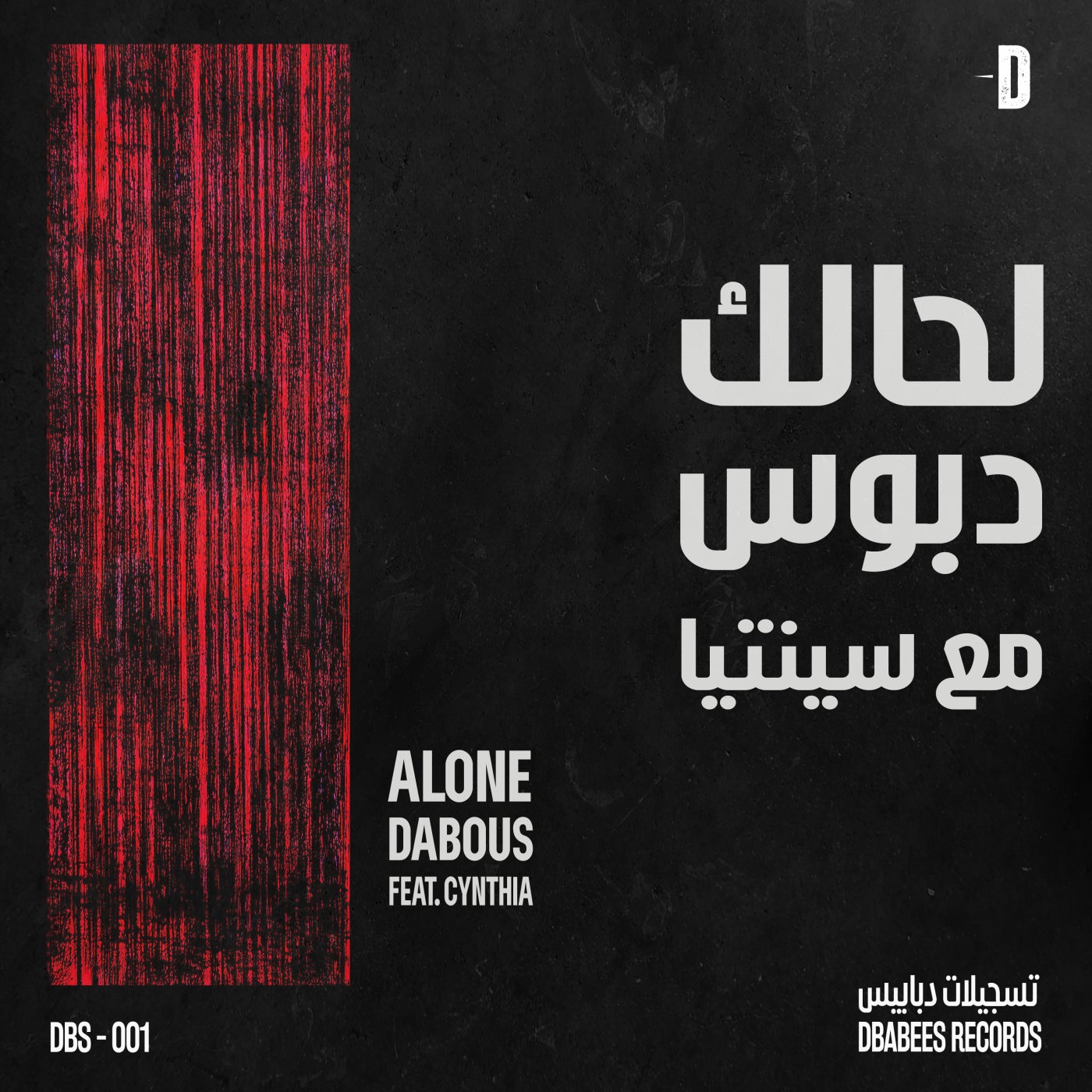 Alone - لحالك